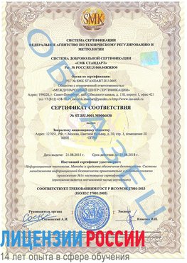 Образец сертификата соответствия Гремячинск Сертификат ISO 27001